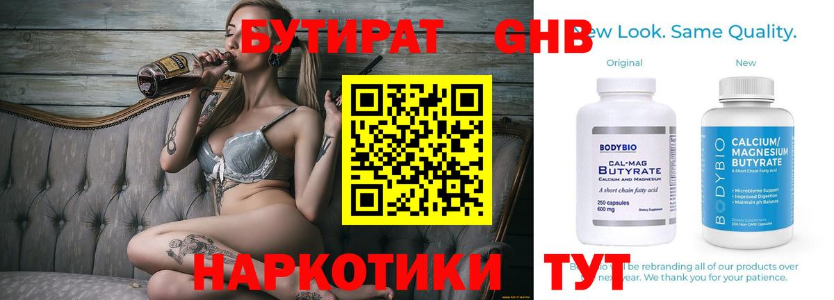 БУТИРАТ жидкий экстази Липецк