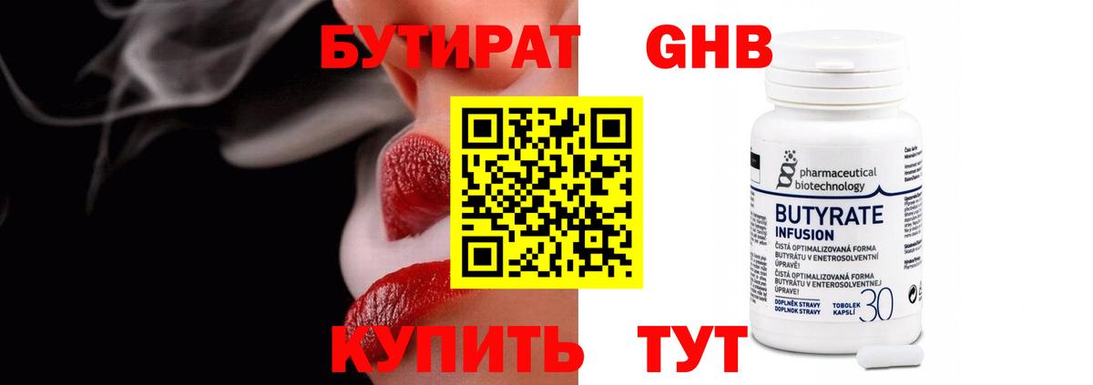 Бутират  Вход с VPN  Липецк  БУТИРАТ 1.4BDO 