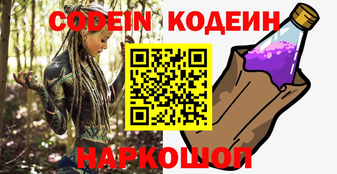 Кодеиновый сироп Lean напиток Lean (лин) Липецк
