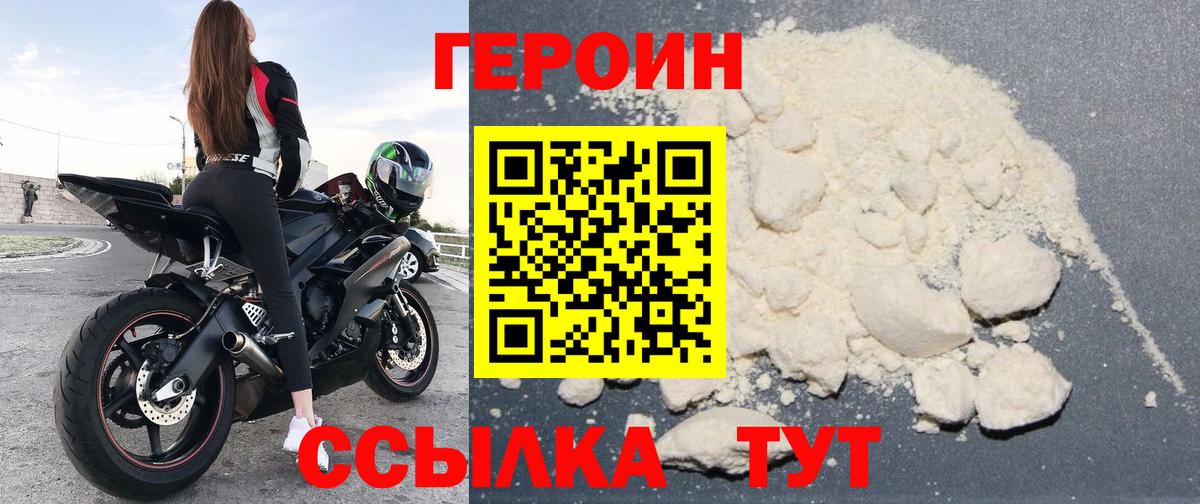 Героин Heroin Липецк