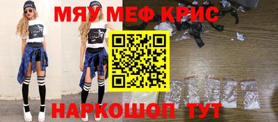 мяу мяу кристалл Гусиноозёрск