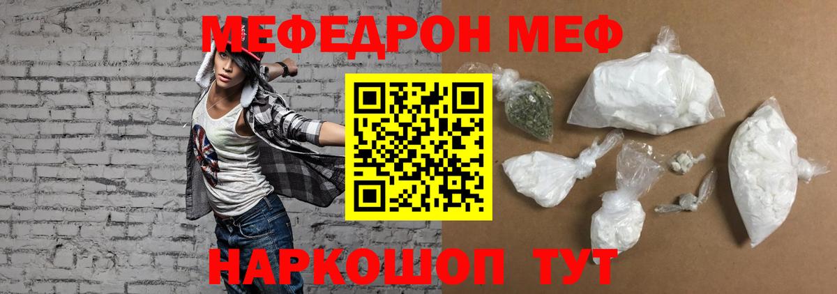 Меф мяу мяу мука Липецк