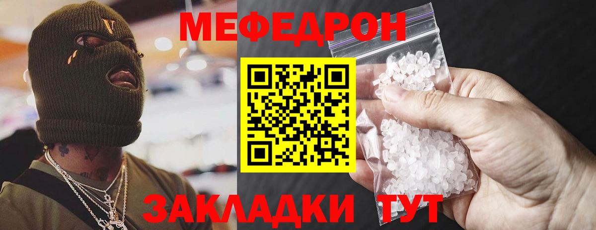 МЕФ  МЯУ-МЯУ VHQ  Вход с VPN  Липецк  МЯУ-МЯУ 4 MMC 