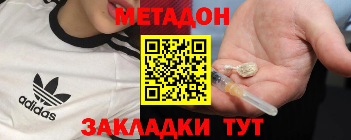 Метадон кристалл Липецк